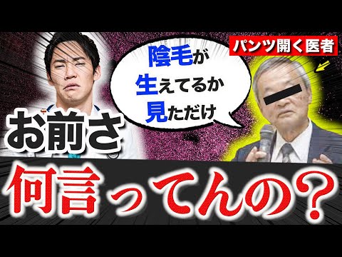 【大炎上中】小学校検診でパンツの中をのぞいた小児科医「診察の謝罪はしない」　→　これについてドクターハッシーが忖度なく解説します！