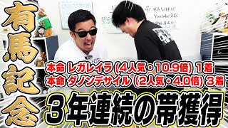 【伝説回】プロ馬券師が穴馬本命に100万円ブッコんだ！！史上最高払戻〇〇〇万円を獲得しとんでもないことに！！