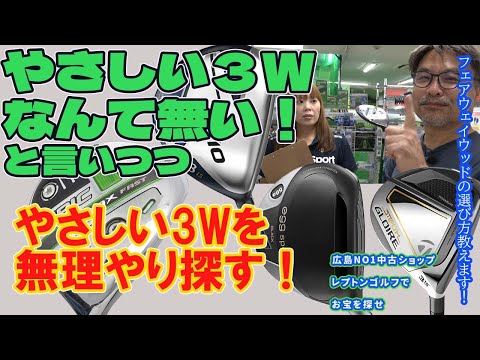 やさしい3Wって無い！って言いつつ探してみました！　レプトンゴルフでお宝を探せ【157】