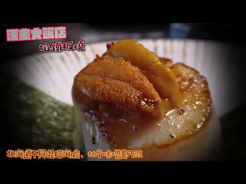 漢來大飯店  焰．鐵板燒。