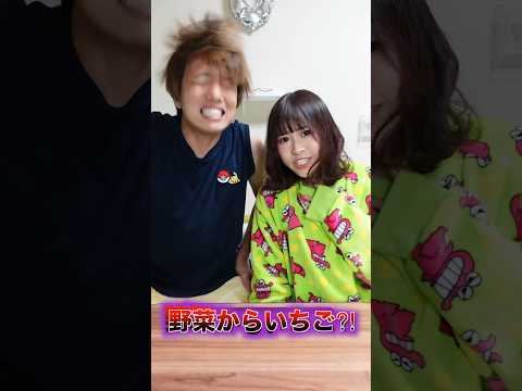 【検証】野菜からいちご！？そんなことある！？ #shorts #いちご