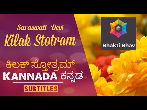 Kilak Stotram - Kannada ಕನ್ನಡ Text | Bhaktibhav