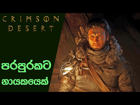 Crimson Desert Could Be More Than This Generation's Witcher | Crimson Desert Preview (Sinhala)(2024)