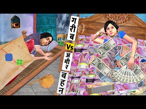 Garib Vs Amir Behan Rich Vs Poor Sister Family Hindi Kahaniya Hindi Stories Bedtime Moral Stories