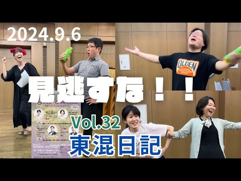 [東混日記vol.32]東混初企画！メンバーによるソロコンサート！お見逃しなく！