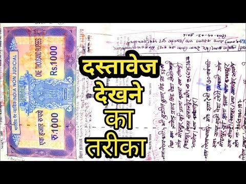 #live  पुराना जमीन का केवाला कैसे निकालें | purana jamin ka kewala kaise nikale | dastavej kaise nik