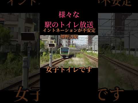 駅のトイレ放送にもレアだったり、情緒不安定だったり、早口だったり様々です #鉄道 #電車 #駅メロディー