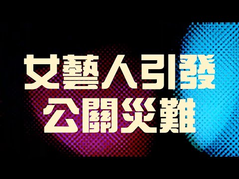 全職獵奇 EP4 - 經理人血淚史