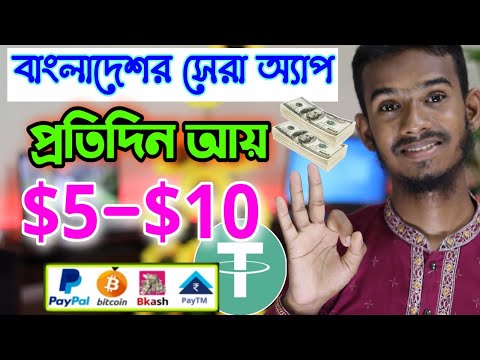 2023 New free online income apps in Bangla | Online income for students | Unlimited payment app USDT