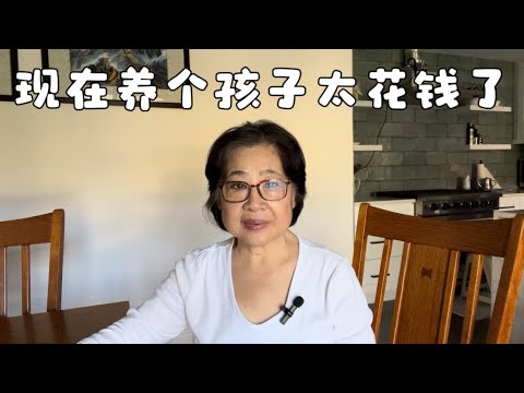 现在养孩子不仅花费大，父母付出的精力更是无法计量。我们这一代人是怎么长大的？