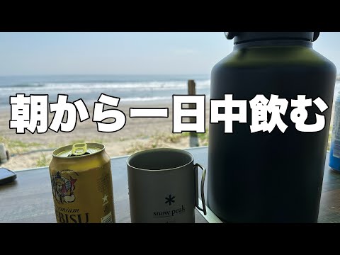 朝から晩まで一日中飲んだくれるおっさんの旅