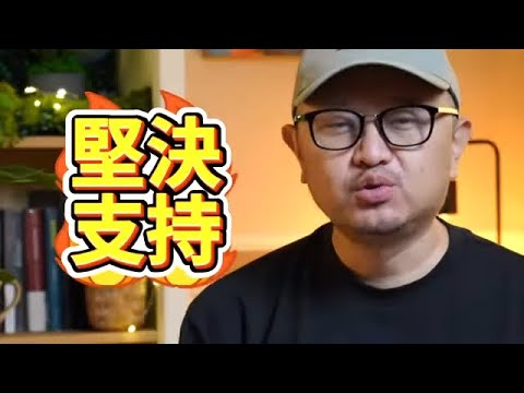 预告片: 坚决支持我党。😎