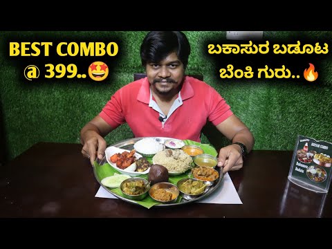 399 ರೂಪಾಯಿಗೆ Bakasura Badoota | Ruchi Mess Mysuru | Likhith Shetty Vlogs