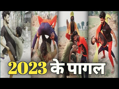 पागल Comedy | 2023 comedy video | 2023 funny video | tik tok funny video 2023 | tik tok video 2023 🤣