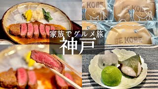 【神戸市兵庫区】神戸駅！お肉屋さんの神戸牛のビフカツが美味しすぎた💕大井肉店＆モチモチ生地のBE KOBEどら焼き✨老舗和菓子屋幸福堂🍡（japan food vlog) kobe beef