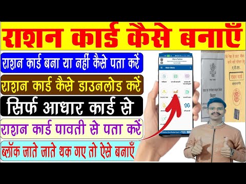 Rasan Card Online Apply Kaise Kare | Rasan card status check kaise kare | Rasan card download 2024.