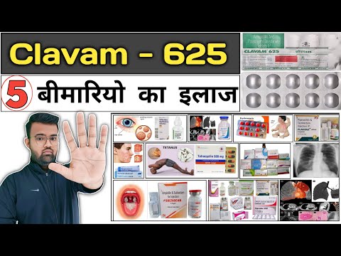 5 बिमाइयो का इलाज | Clavam Table | Antibiotic | Medicine | Medicine Use | Treatment | Pharmacy