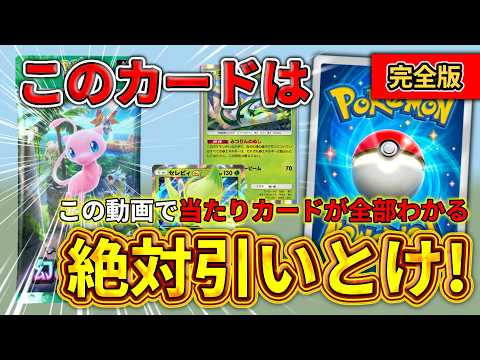 【ポケポケ】これだけ覚えて！幻のいる島の注目カードとコンボ紹介！これさえ見れば全部わかる【環境激変】