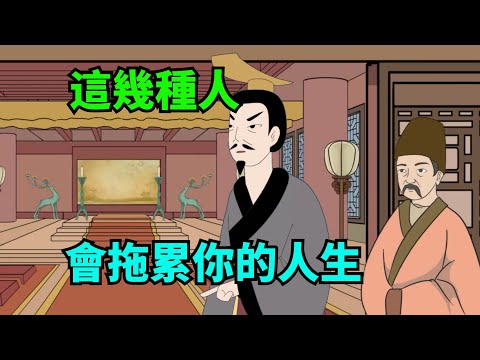 以下幾種人，是你命中的「吸血鬼」，會拖累你的人生【諸子國學】#國學#為人處世#識人術#交往#生活經驗