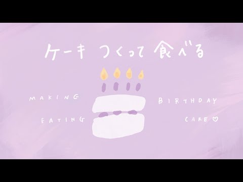 【めでたい】明日夢誕生日※カメラ！【祝祝祝】