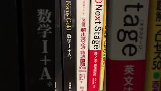 慶應志望、基礎固め参考書