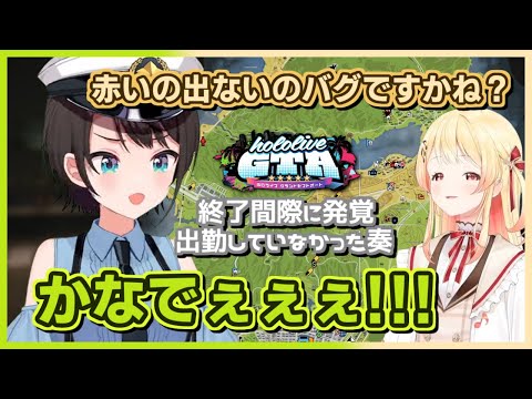 大空スバル/音乃瀬奏｜#holoGTA タダ働きしていた署員【ホロライブ/ホロGTA/白銀ノエル/角巻わため/獅白ぼたん/クレイジーオリー/切り抜き/ホロライブ切り抜き/clip】