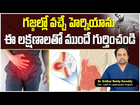 Inguinal Hernia Symptoms in Telugu || Inguinal Hernia Treatment Without Surgery || Treatment Range