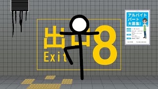 【歌詞を直訳で】8番出口【描いてみたら大変な事になった】