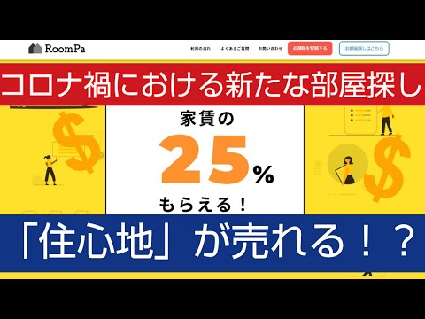 引っ越す時に住心地をレビューして、次の住民が決まれば紹介料がもらえる画期的CtoCサービス「RoomPa」リリース