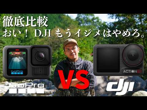 結論！【徹底比較】GoPro13 VS Osmo Action 5 Pro！見えてきた真相