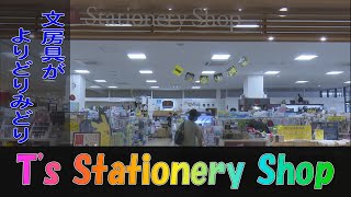 《お店情報》「T's Stationery Shop」