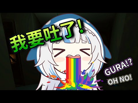 怕到快吐出來的膽小鯊 【Gawr Gura | HololiveEN 】【中文字幕 】