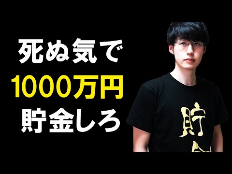 人生が変わる貯金1000万円の可能性