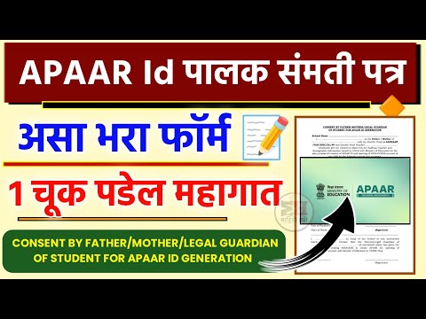 How to fill Consent Form or Apaar Id Card For School अपार I'd कार्ड | apaar id form #अपार #apaarid