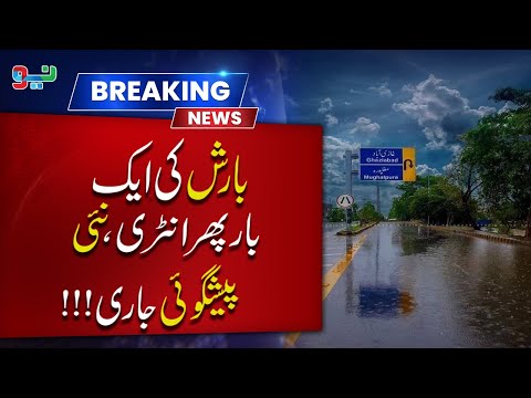 Rain Returns to Lahore | New Rain and Snowfall  Predictions Announced | Breaking News | NEO News