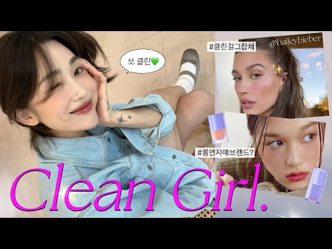 KOREAN ver. CLEAN GIRL MAKE UP💜 (New brand "NUSE" review✨)