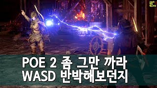 안 망한다! 3주째 패스 오브 엑자일 2가 1탄 정점보다 인기 - WASD 없으면 살 수 없다 외 | 게임 헤드라인