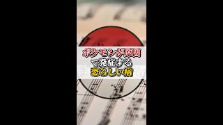 【都市伝説】ポケモンのBGMに関わる噂が怖すぎる…  のか……？