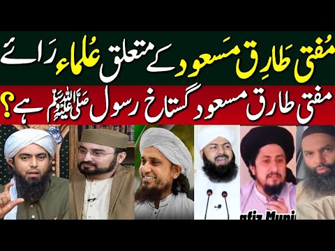 Mufti Tariq Masood K Bary Me Ulma Ki Rae | Mufti Tariq Masood Gustakh E Rasool SAW He? By Engineer