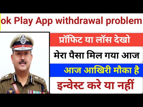 Ok Play Earning App | Ok play Earning App withdrawal problem| Ok play app update| withdrawal problem