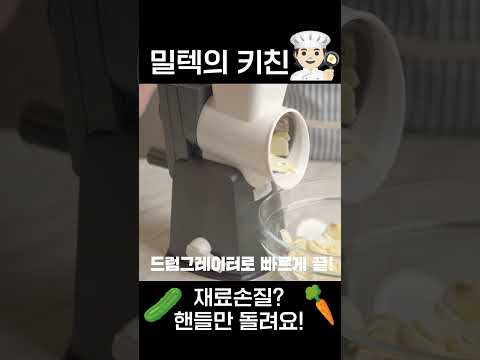 야채손질 쉽게 하는 법 #밀텍하우스 #루치