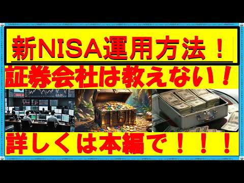 【暴露】新NISAで年利100%超えも可能！？少額投資の複利錬金術を大公開【約束事：証券会社には内緒】 #新nisa #投資 #米国株 #etf #空売り