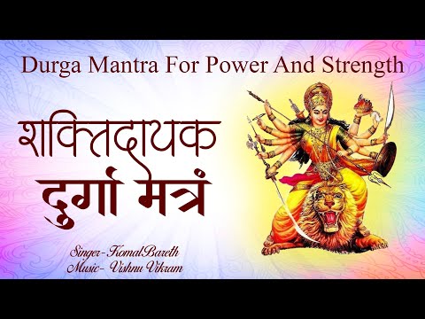 Durga Mantra For Power And Strength | शक्ति की प्राप्ति के लिए मंत्र | Shakti Dene Wala Mantra