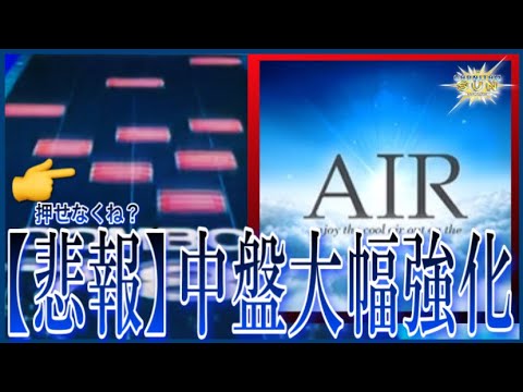 【CHUNITHM SUN】Air(ULTIMA) AJ【手元動画】