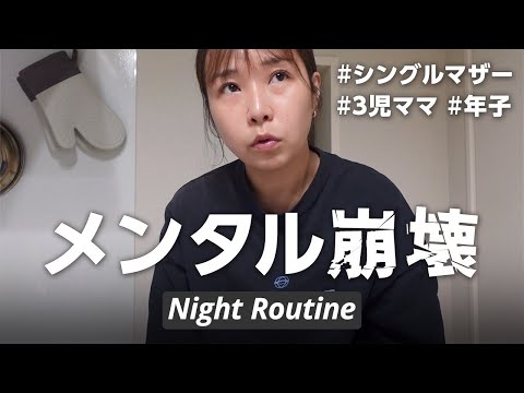 【3児シングルマザー】過去の病気...不安過ぎてメンタル限界｜平凡な夜ナイトルーティーン