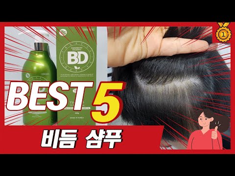 가격 좋고 효과 최고인 가성비 비듬샴푸 추천 TOP5