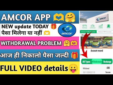 Amcor app withdrawal problem || Amcor app se paisa kese milega || Amcor app new update ||