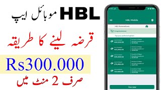 HBL Mobile app Loan || How to get hbl personal loan || How to Get Loan from HBL Mobile