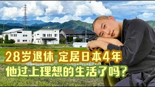 一年四季三个家，28岁退休的他，过上了我们梦想的生活。【我住在这里的理由368】