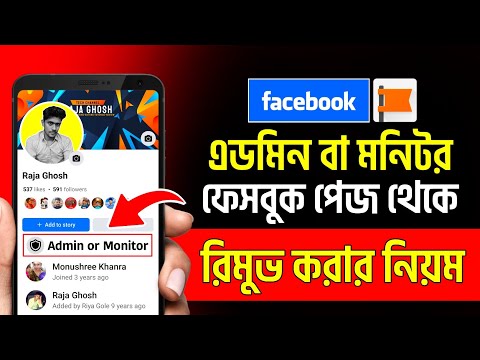 Page admin remove | Facebook page admin remove | How to remove admin from facebook page